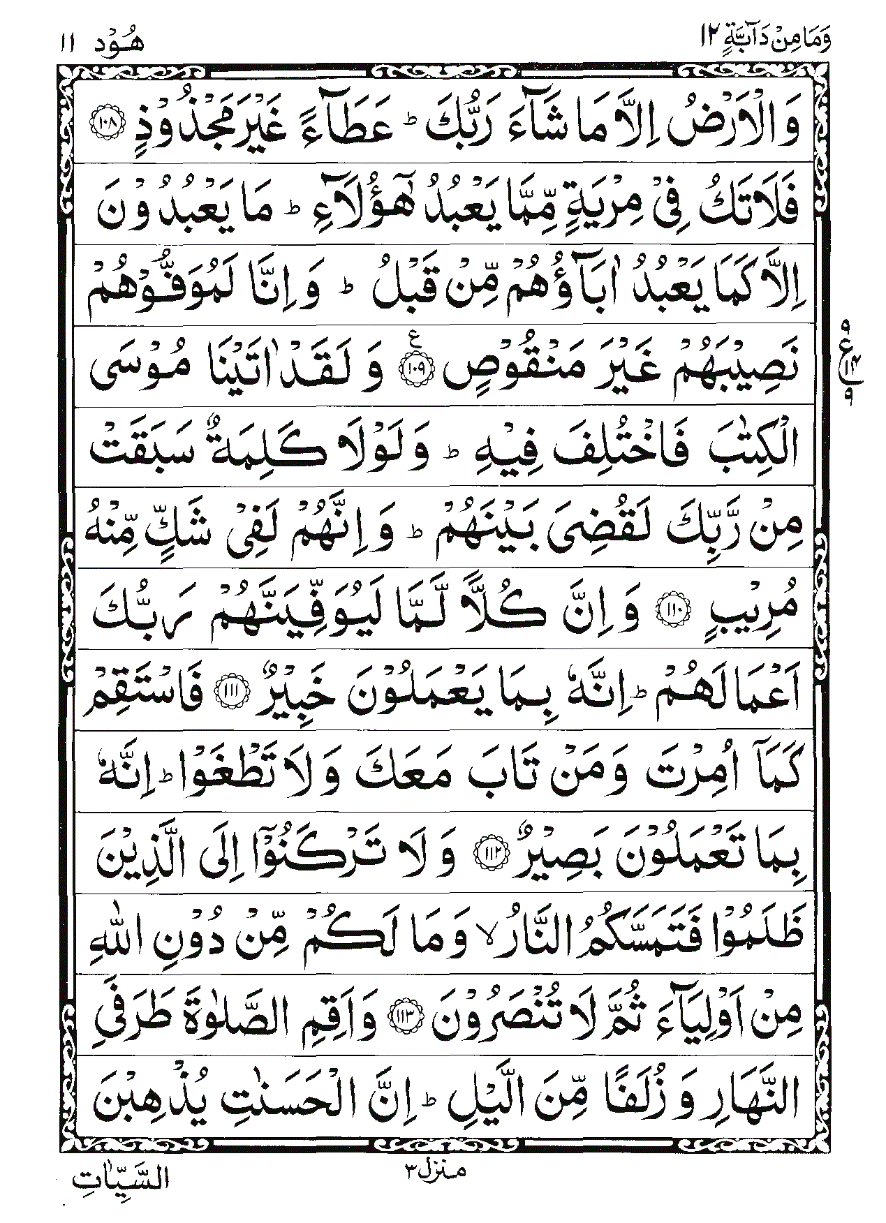 Surah Hud Page 19